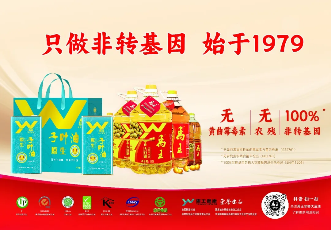 朗報｜禹王生態、「斉魯糧油」省公共ブランド認可を再取得　産業の価値向上を継続的にリード (https://ja.yuwangprotein.com/) ニュース 第1张